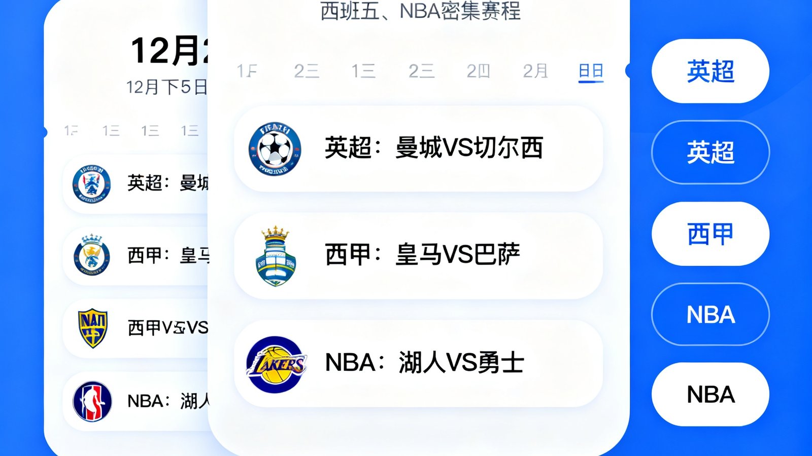 51直播赛程日历功能界面，以卡片式布局展示12月下旬英超、西甲、NBA密集赛程，日期标注清晰，支持按联赛筛选和订阅提醒